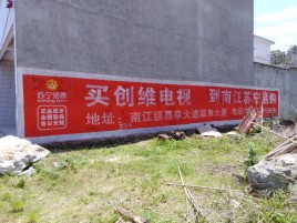 峨边彝族自治县墙体广告公司全面解决农村墙体广告痛点