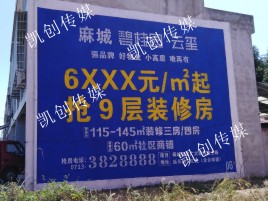 峨边彝族自治县墙体广告为什么是企业最优选择？