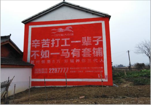 峨边彝族自治县一马光彩墙体广告