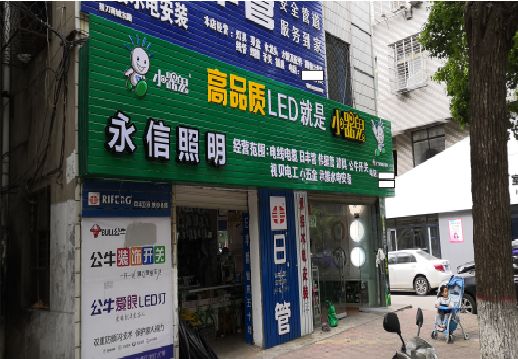 峨边彝族自治县喷绘布门头招牌制作过程