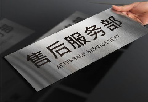 峨边彝族自治县不锈钢腐蚀牌的制作方法。