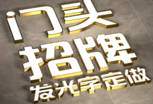 峨边彝族自治县发光字有哪些种类？