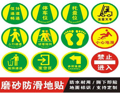 峨边彝族自治县客户要做贴在地上的广告，是什么材料？