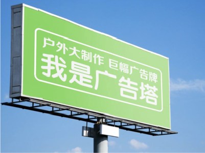 峨边彝族自治县线下品牌宣传：户外广告的实际应用价值分析